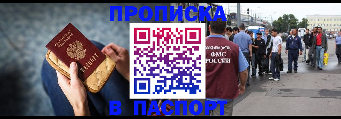 прописка законно в Кирсанове