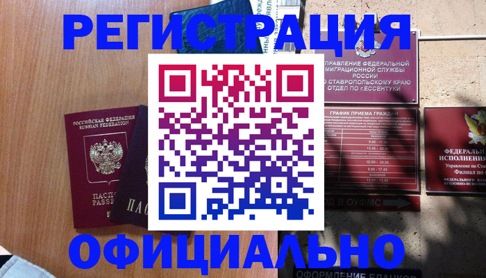 временная регистрация недорого в Кирсанове